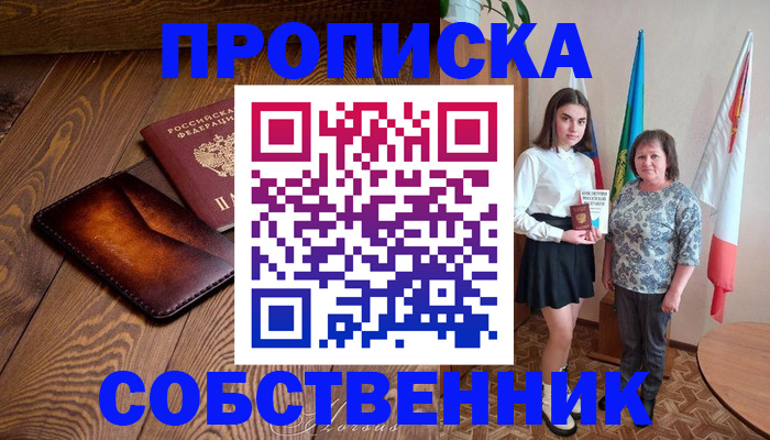 прописка для школы в Лебедяни
