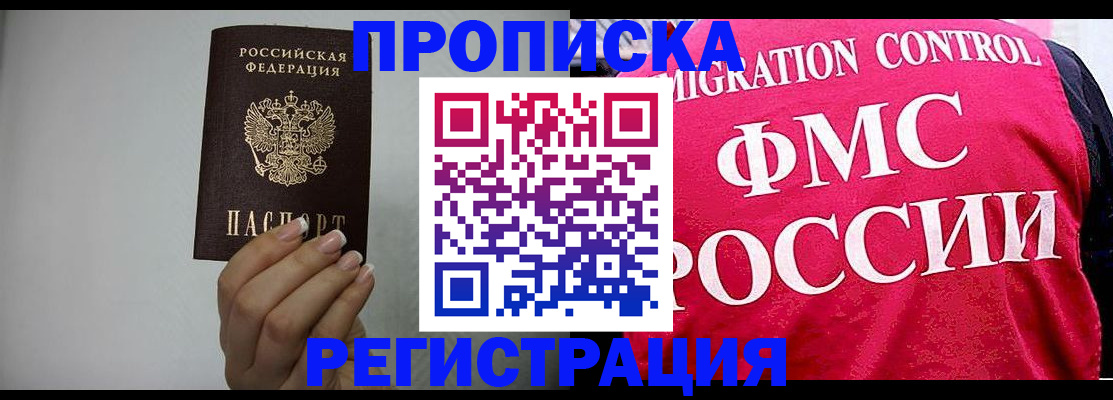 прописка в Лебедяни