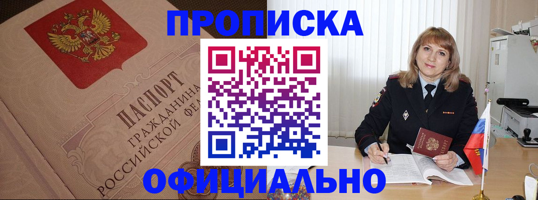 прописка в квартире в Лебедяни